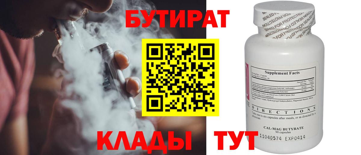 БУТИРАТ оксибутират Учалы