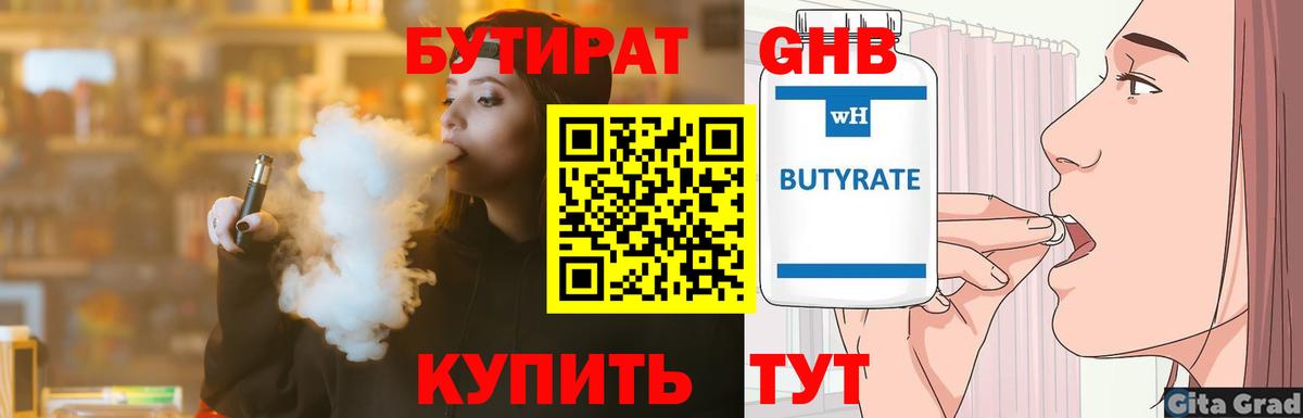 БУТИРАТ  Вход с VPN  Учалы  БУТИРАТ вода 
