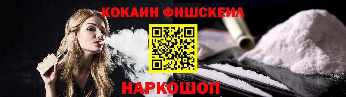 Учалы  КОКАИН Fish Scale  Вход с VPN  Cocaine 97% 