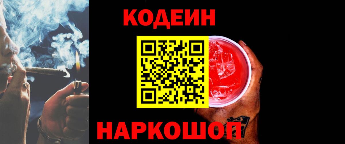 Codein напиток Lean (лин) Учалы