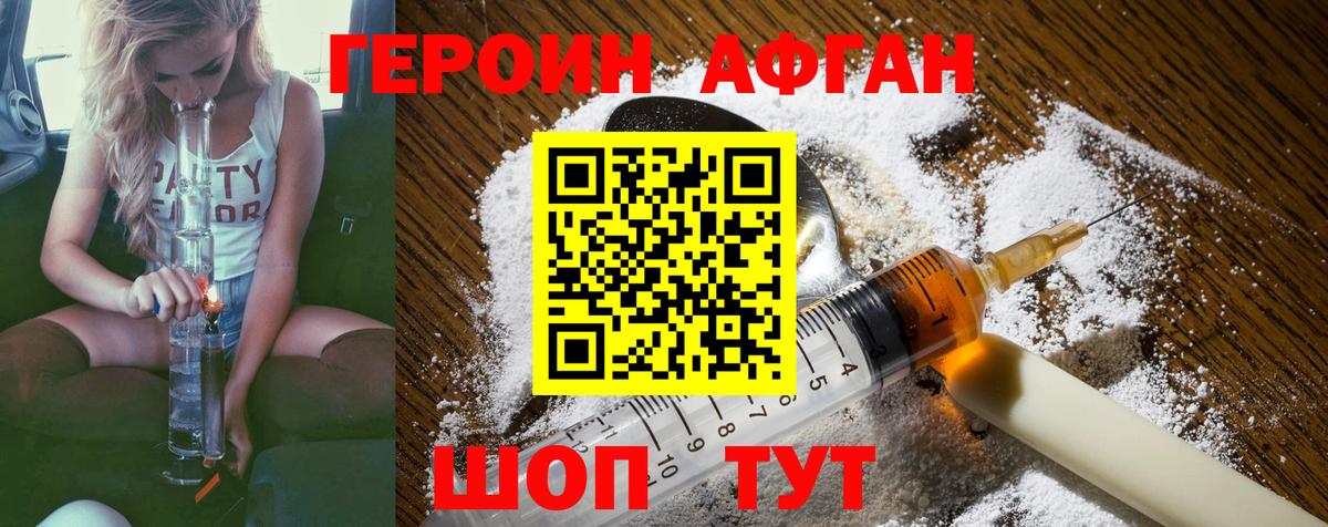ГЕРОИН Афган Учалы