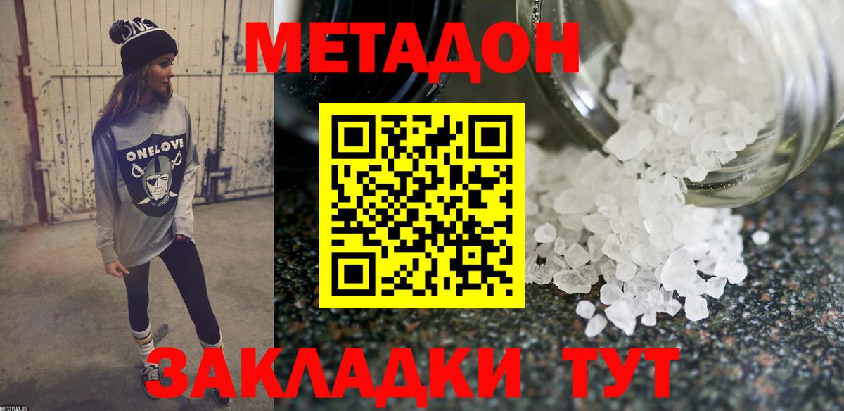 Метадон methadone  Метадон VHQ  Учалы  Вход с VPN 
