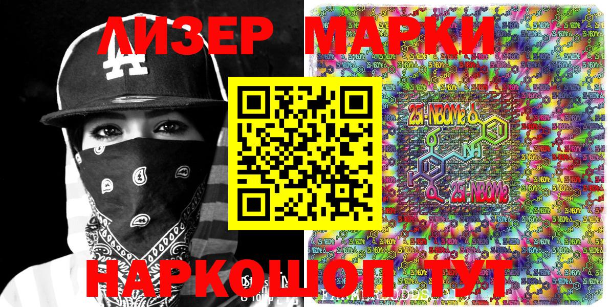 Марки 25I-NBOMe 1,8мг  Вход с VPN  даркнет сайт  Учалы  Марки NBOMe 